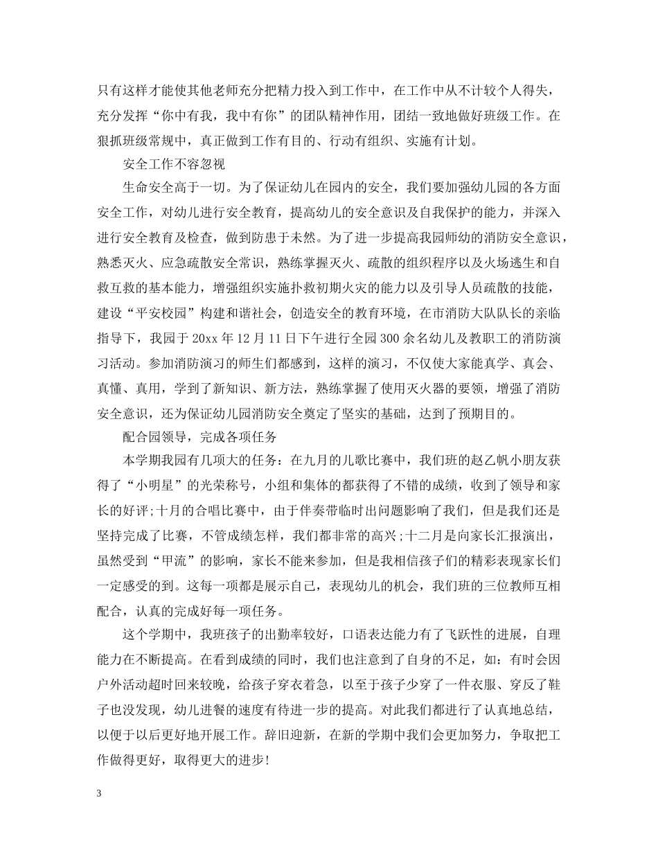 幼儿教师期末总结范文 _第3页
