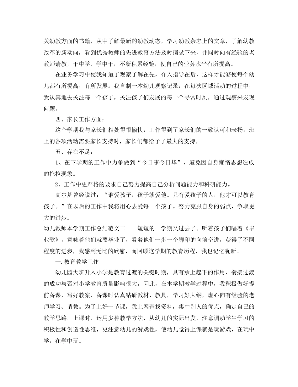 幼儿教师本学期工作总结 _第2页