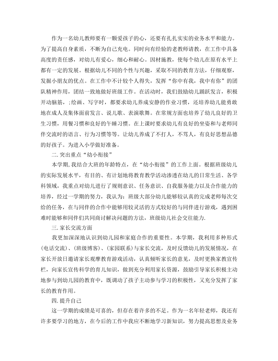 幼儿教师本学期工作总结 _第3页