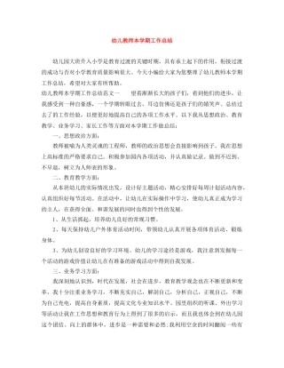 幼儿教师本学期工作总结 