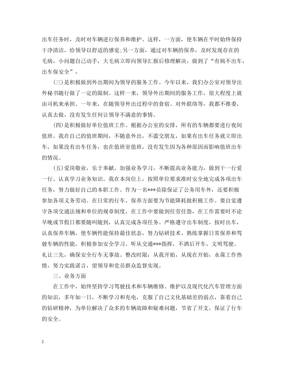 后勤司机年终工作总结2_第2页