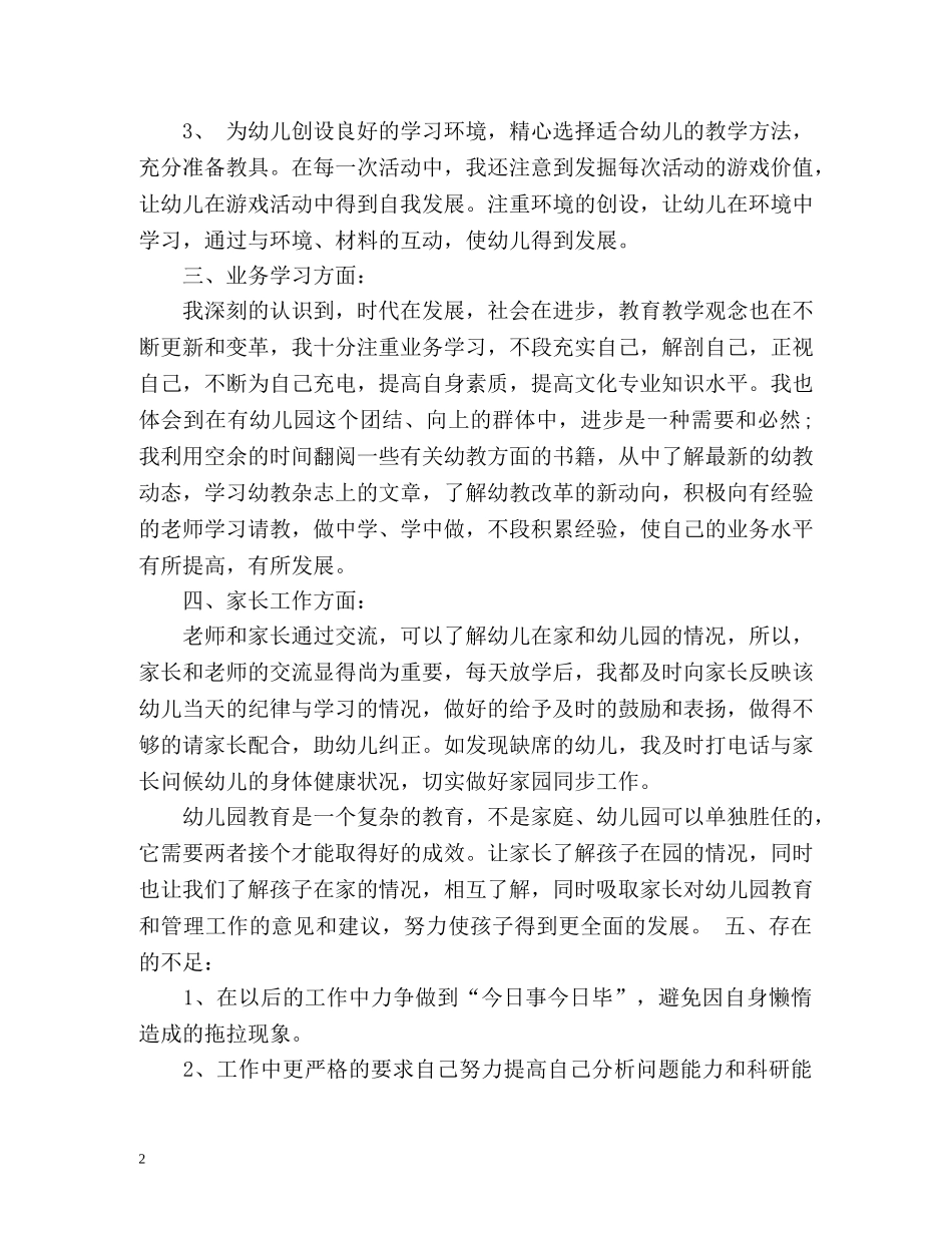 幼儿教师期末个人教学工作总结 _第2页