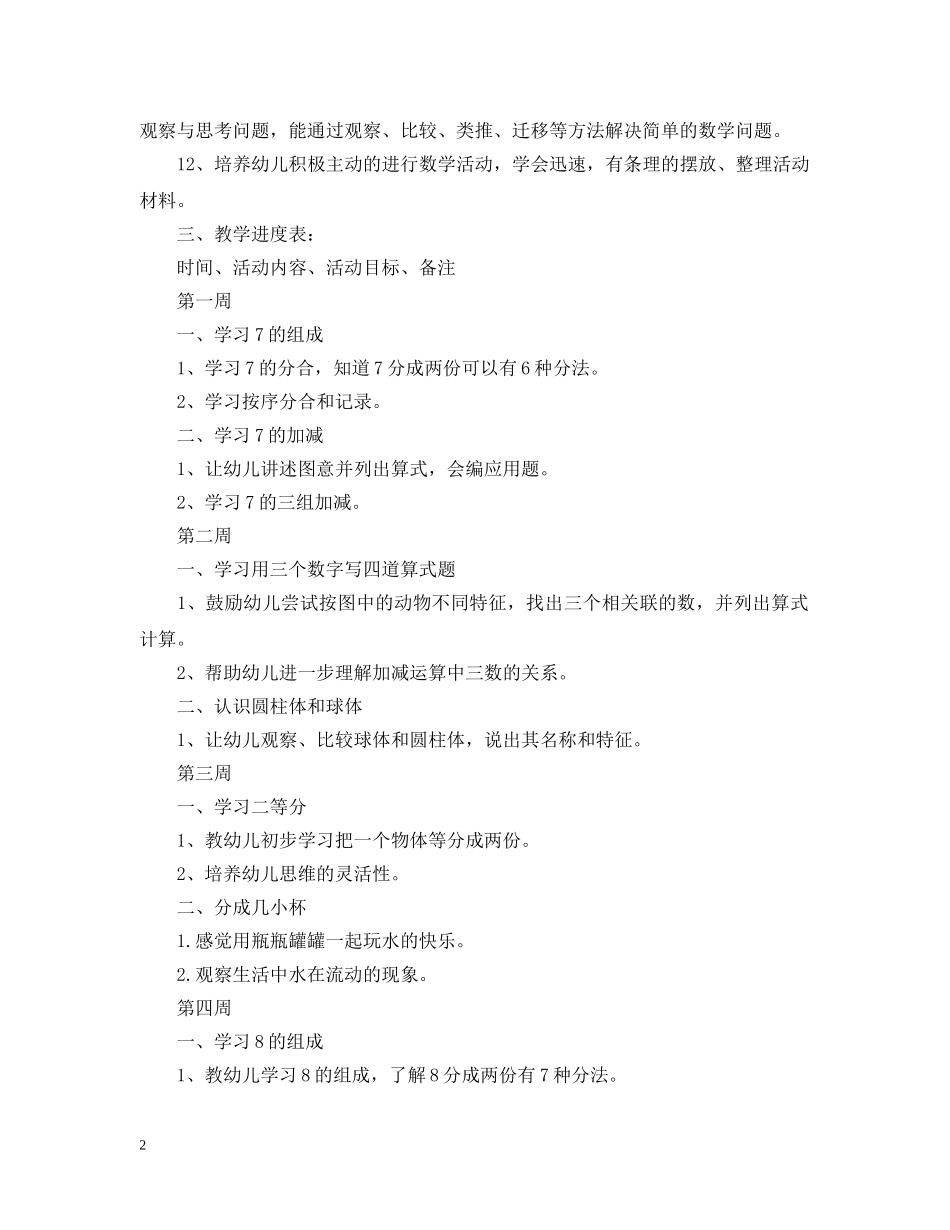 幼儿教师新学期个人计划 _第2页