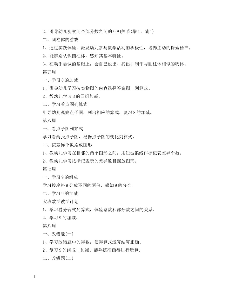 幼儿教师新学期个人计划 _第3页