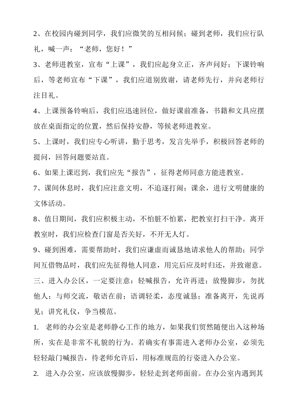 小学生文明礼仪知识、日常行为规范_第2页