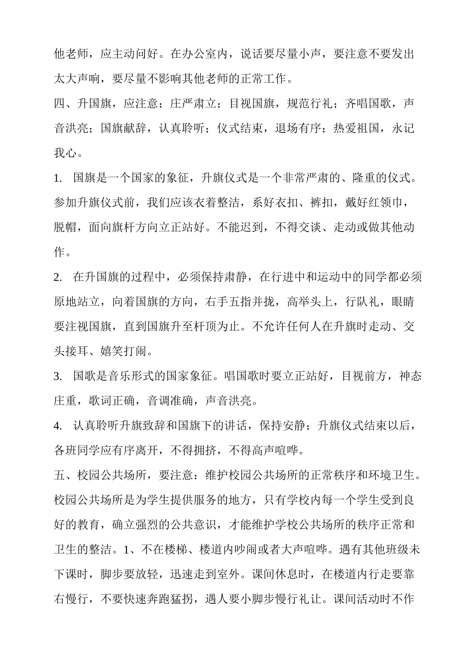 小学生文明礼仪知识、日常行为规范_第3页