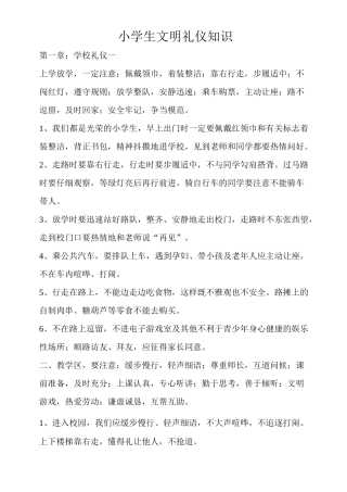 小学生文明礼仪知识、日常行为规范