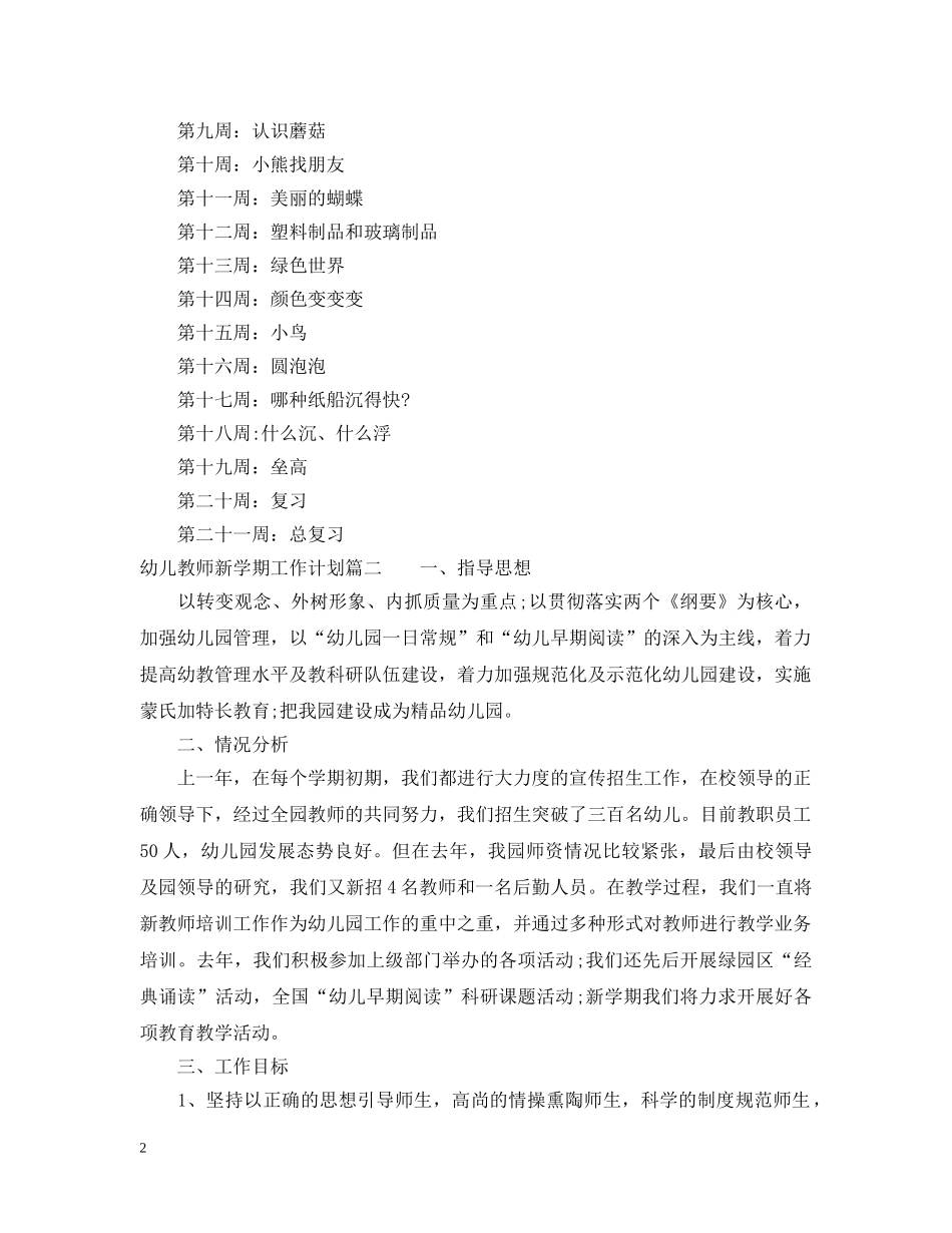 幼儿教师新学期工作计划 _第2页