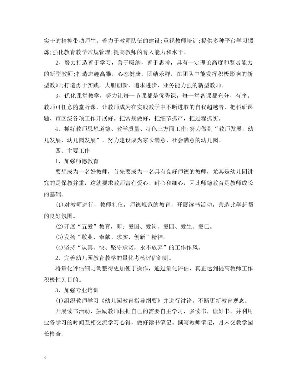 幼儿教师新学期工作计划 _第3页