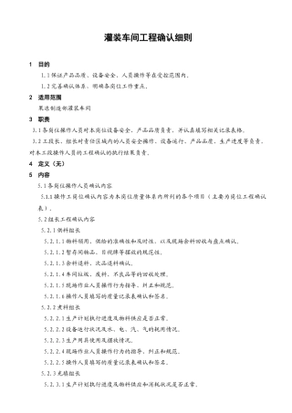 喜之郞集团灌装车间工程确认细则
