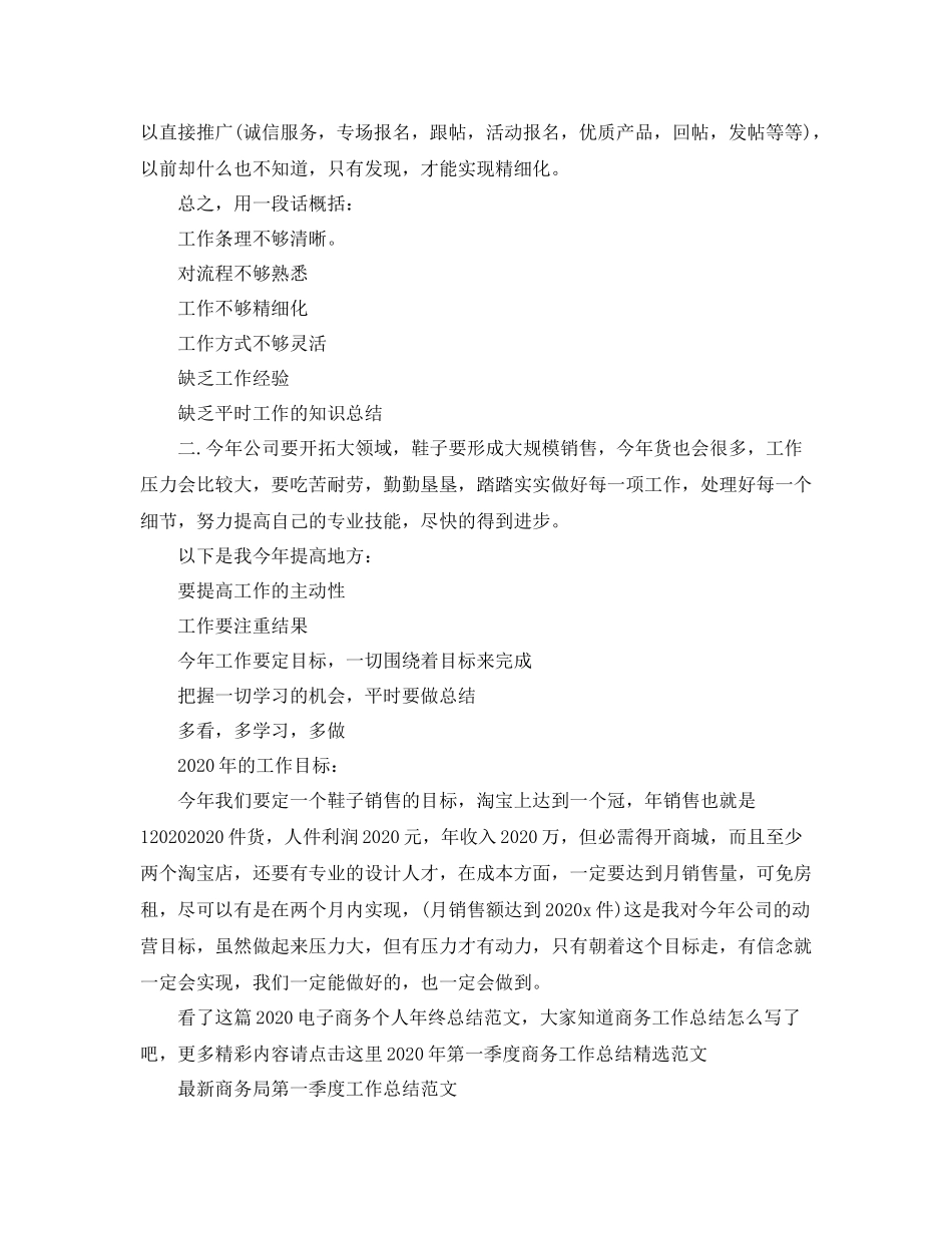 电子商务个人年终总结范文_第2页