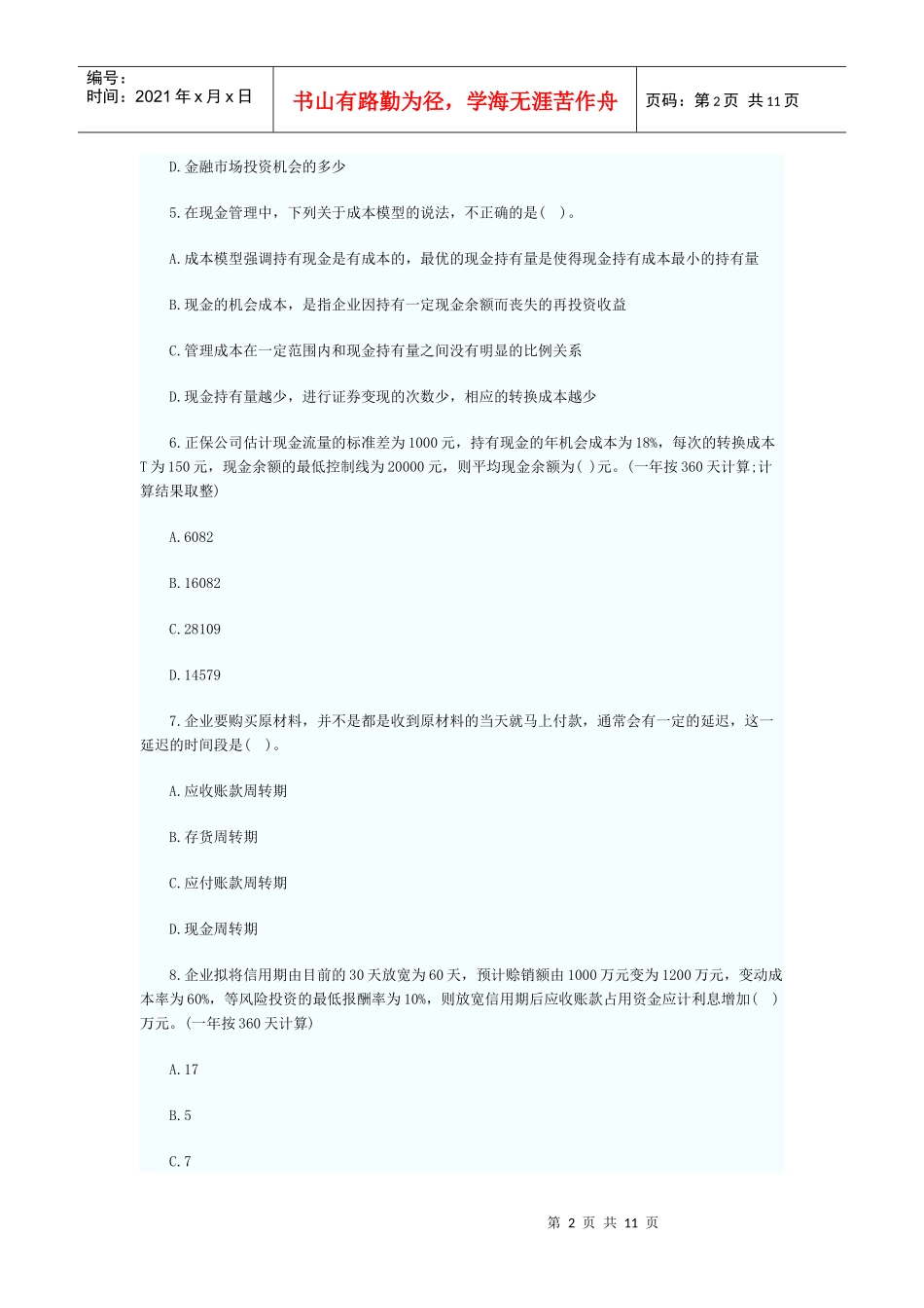营运资金管理作业_第2页