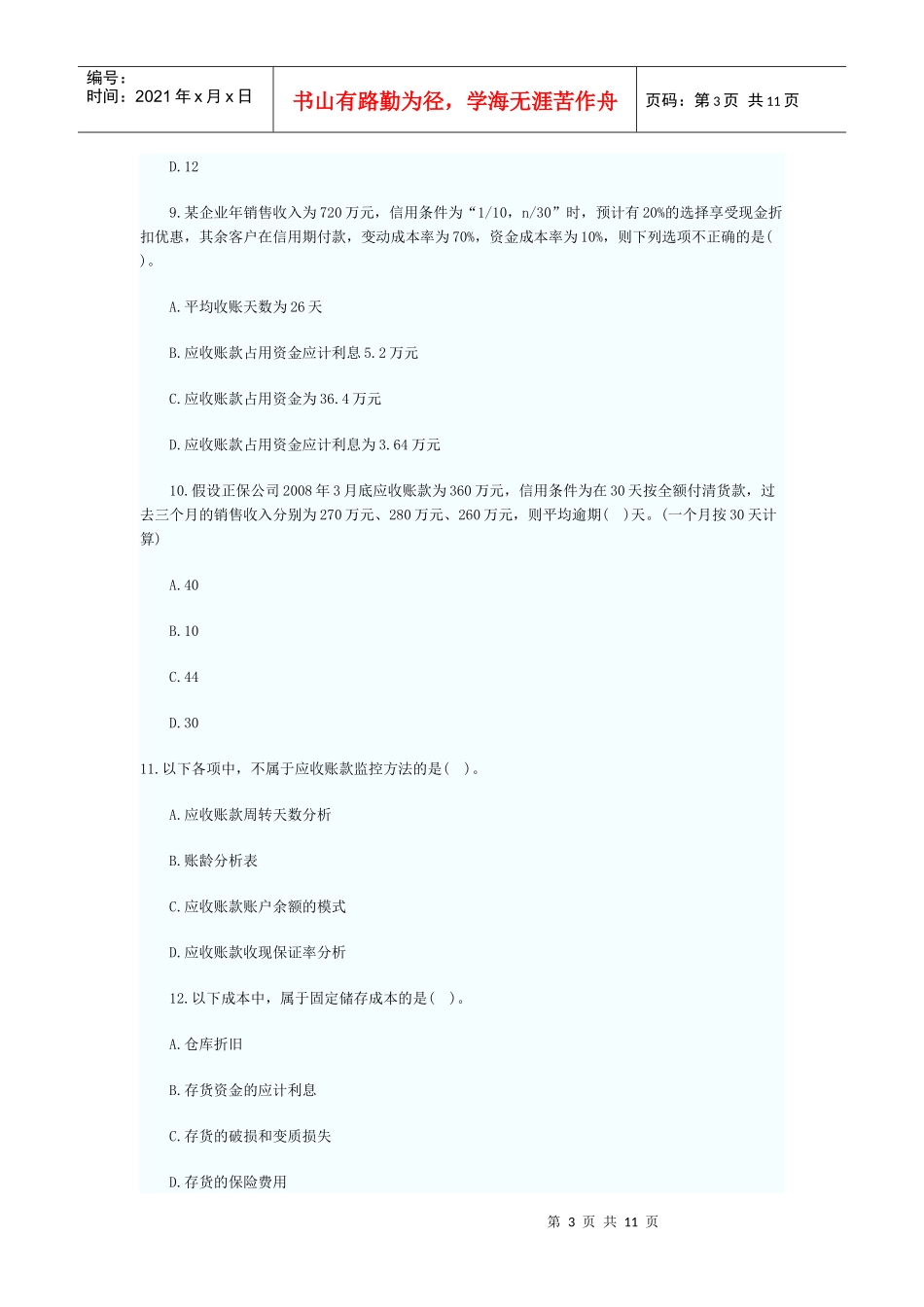 营运资金管理作业_第3页