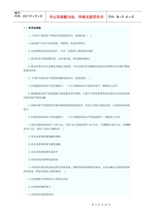 营运资金管理作业