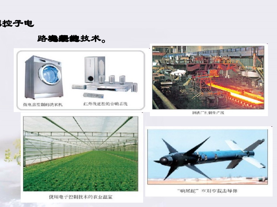 电子控制技术与电子控制系统_第3页