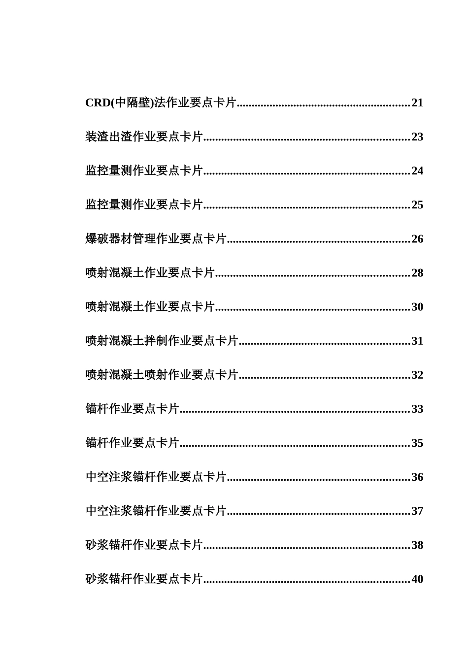 隧道工程施工作业要点卡片_第2页