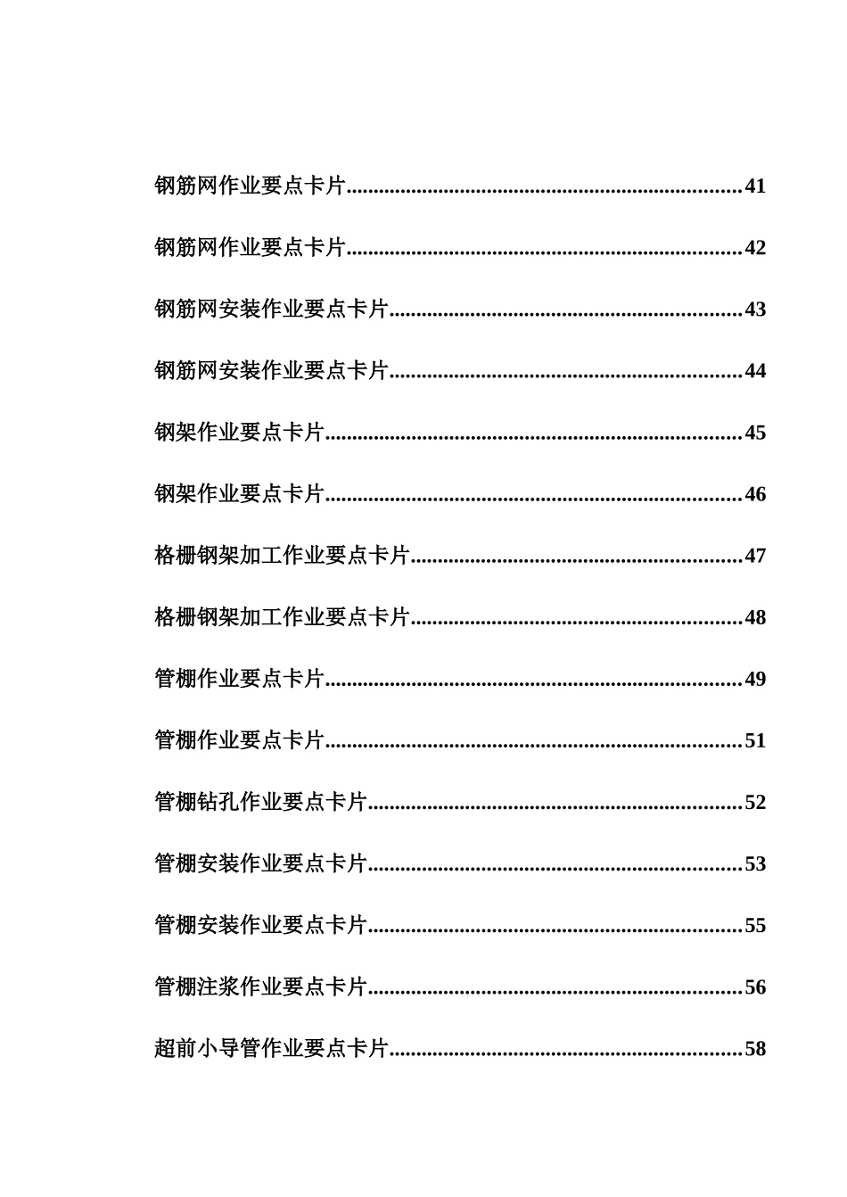 隧道工程施工作业要点卡片_第3页