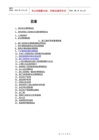安全管理规定(完全版)