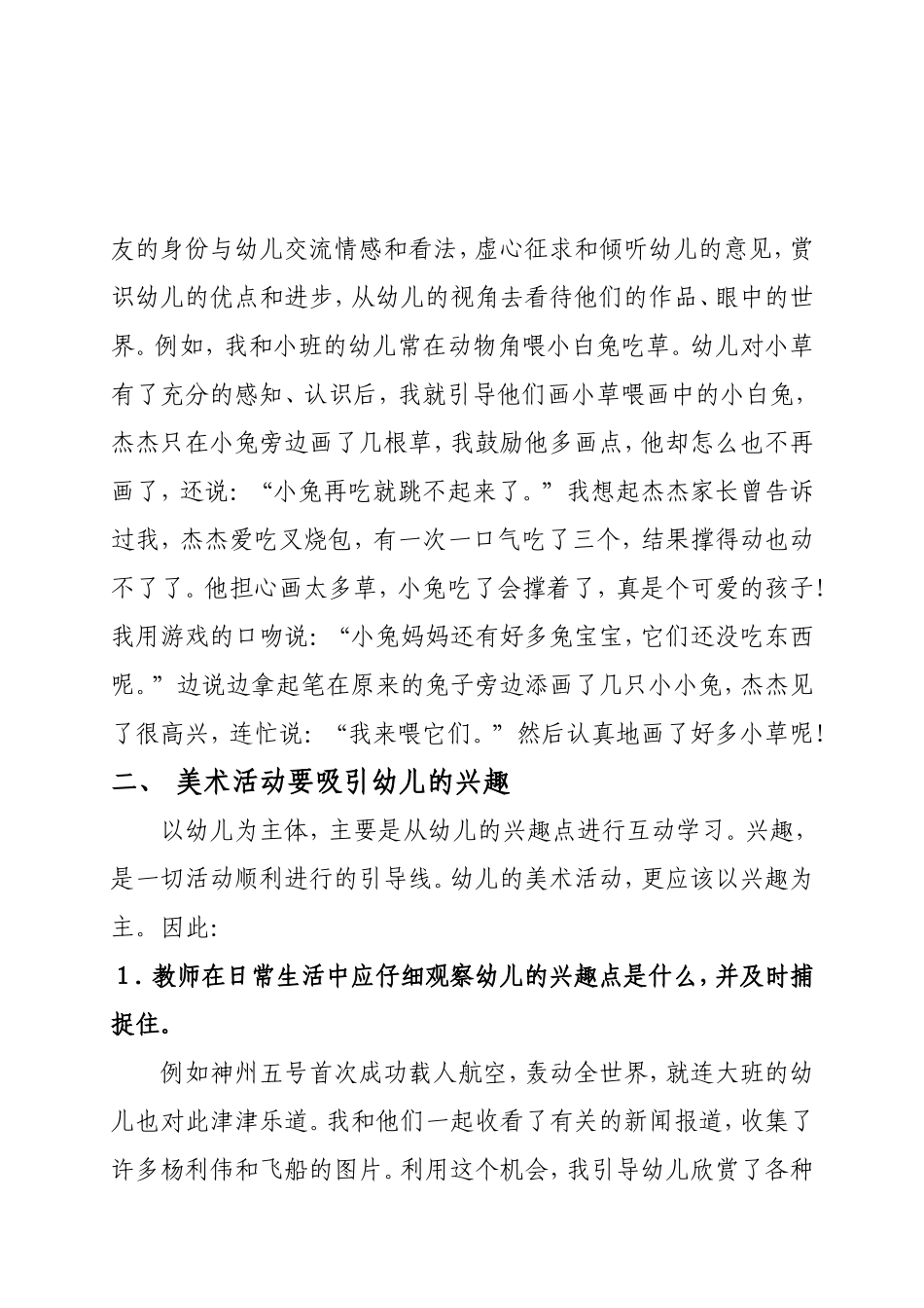 优化美术活动中的师幼互动_第3页