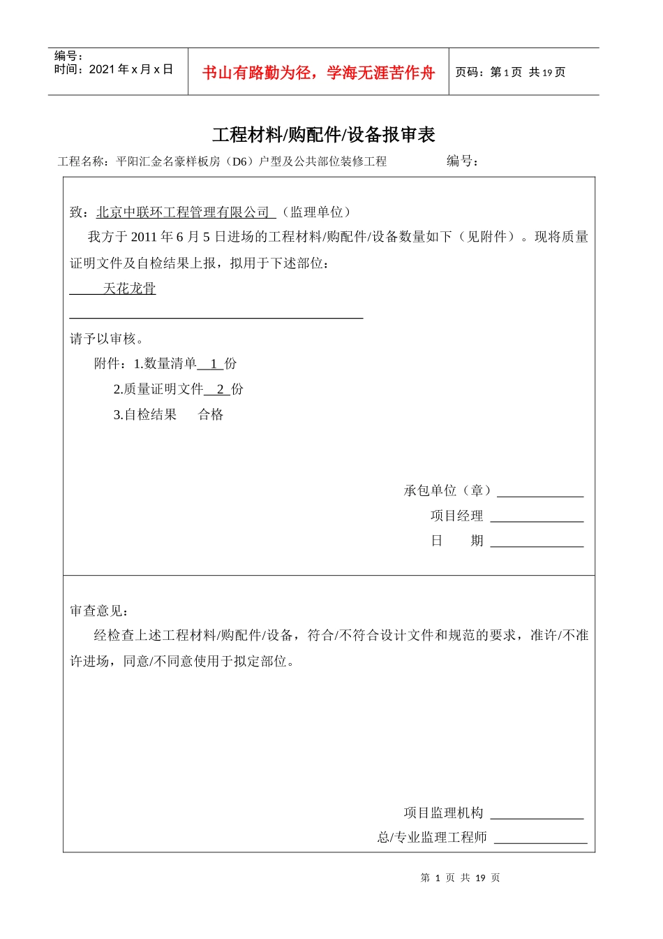 材料、设备报审表_第1页