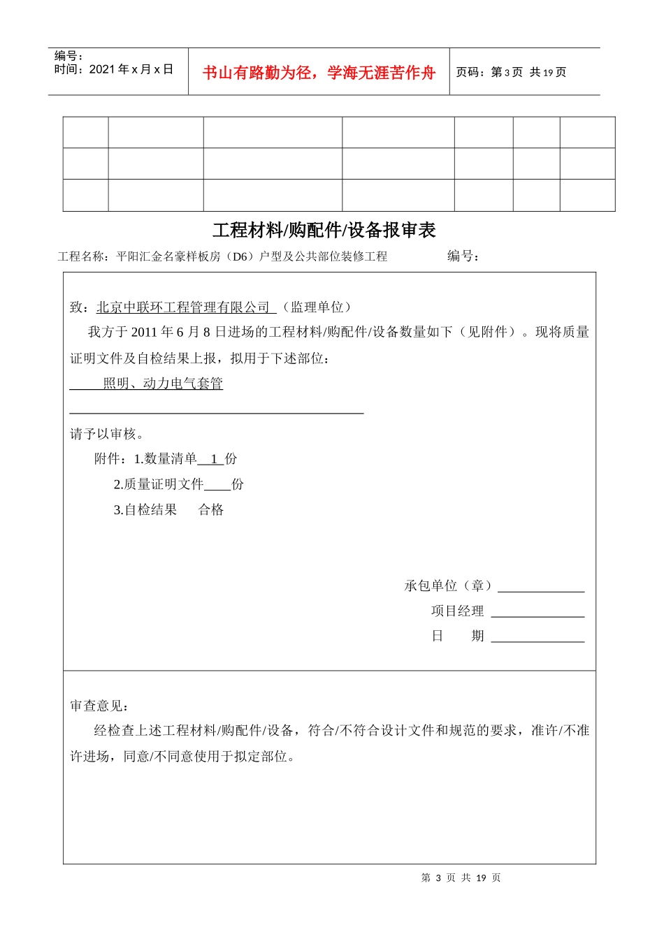 材料、设备报审表_第3页