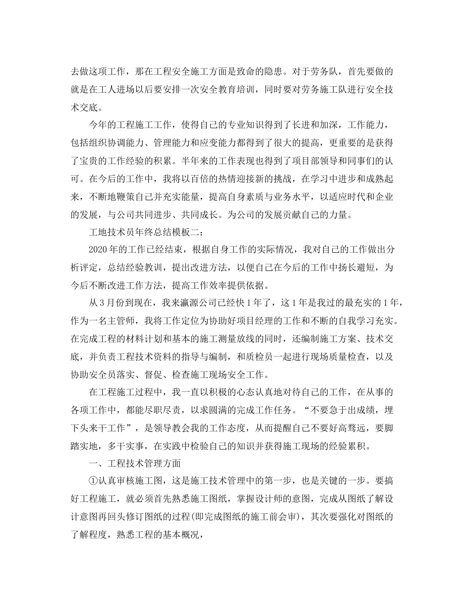 工地技术员年终总结模板3篇_第3页