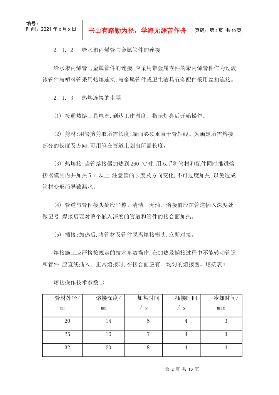 PP-R施工工艺_第2页
