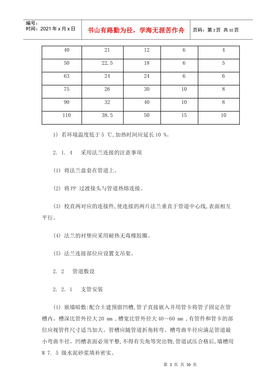 PP-R施工工艺_第3页