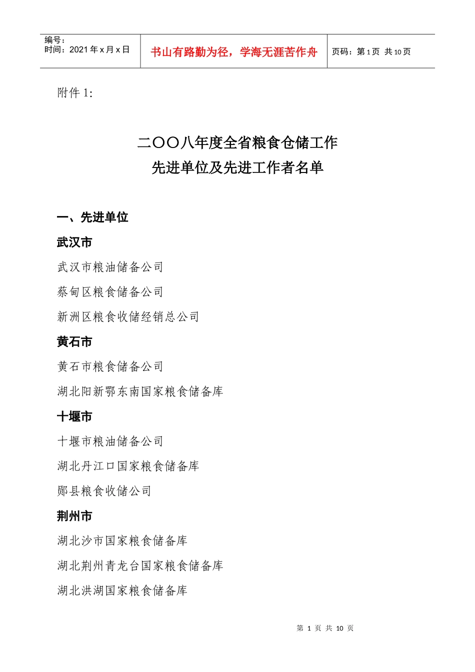 二〇〇八年度全省粮食仓储工作_第1页