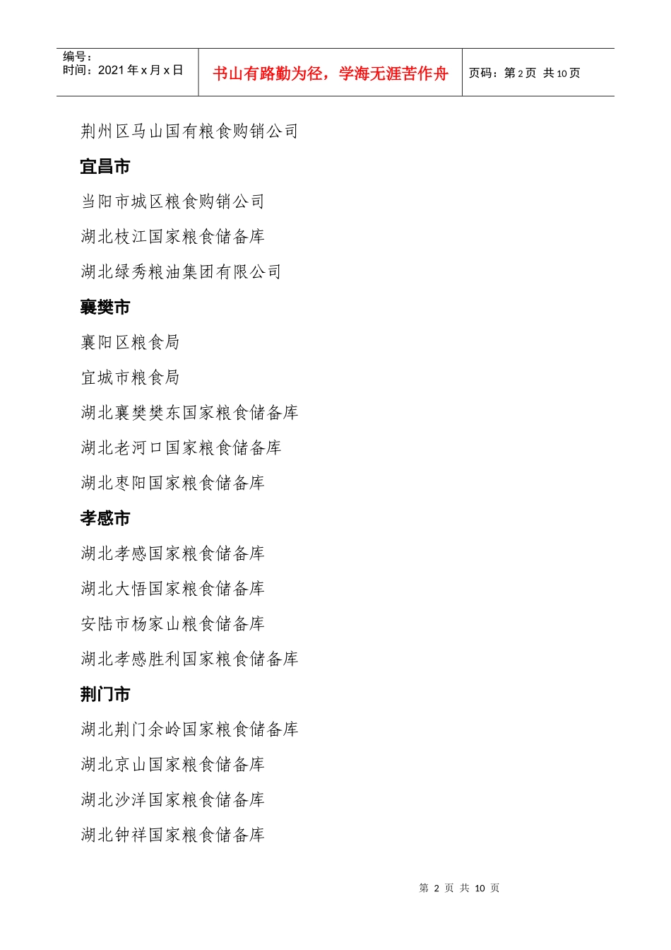 二〇〇八年度全省粮食仓储工作_第2页