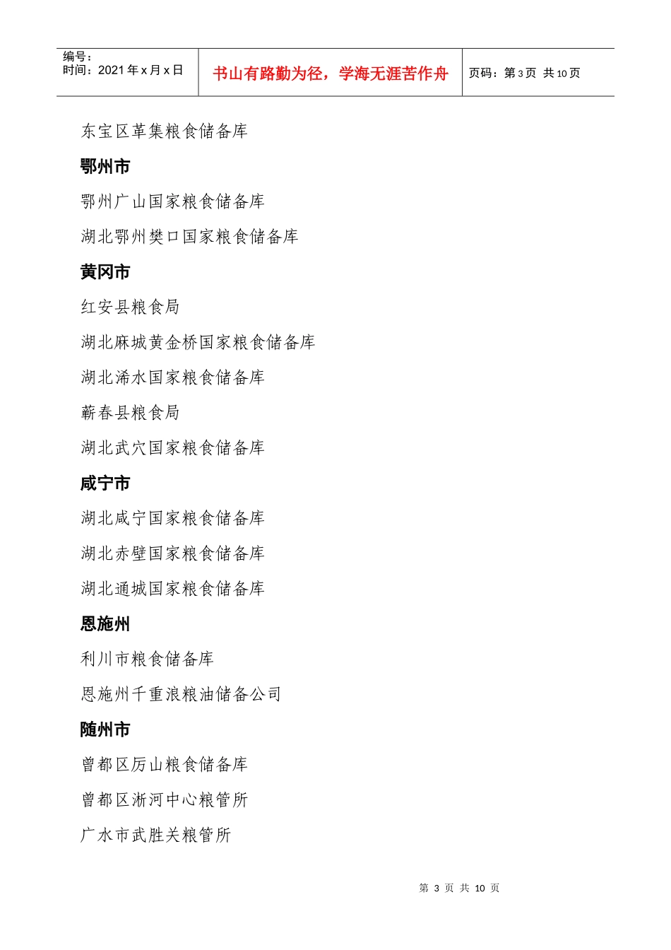 二〇〇八年度全省粮食仓储工作_第3页