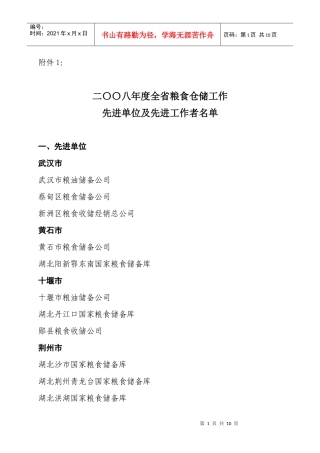 二〇〇八年度全省粮食仓储工作