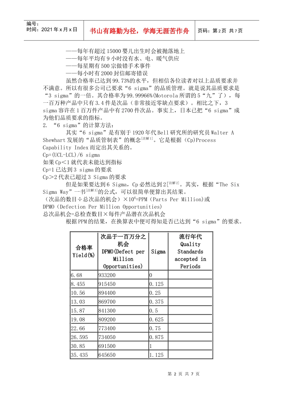 “6sigma”品质管理的研究_第2页
