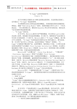 “6sigma”品质管理的研究