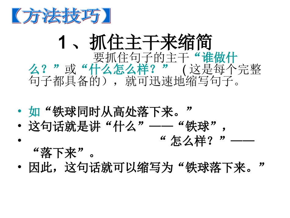 四年级缩句讲解与练习_第3页