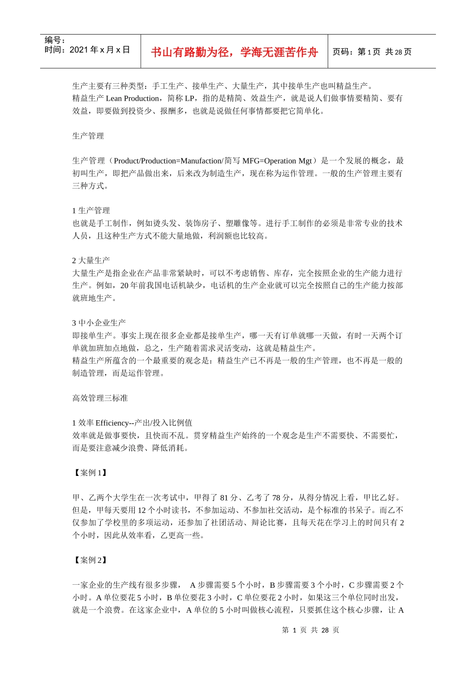 精益生产概论_第1页