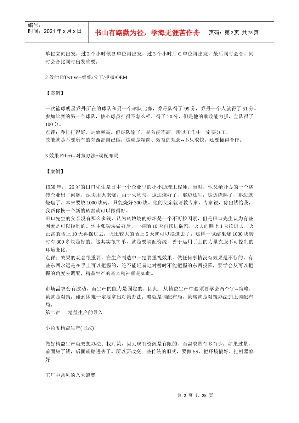 精益生产概论_第2页