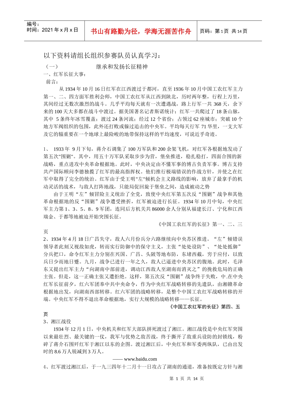 以下资料请组长组织参赛队员认真学习_第1页