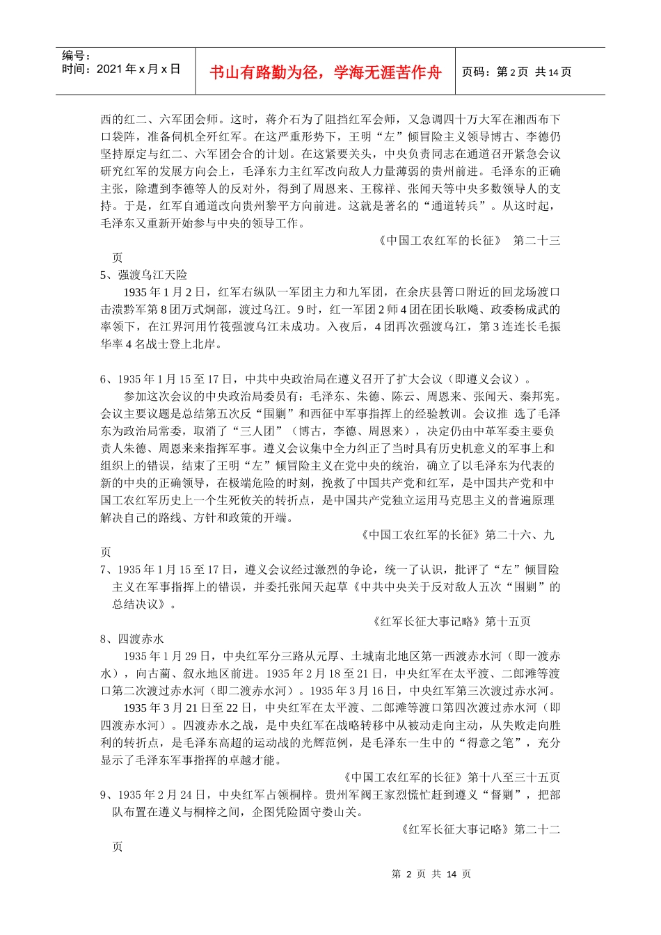 以下资料请组长组织参赛队员认真学习_第2页