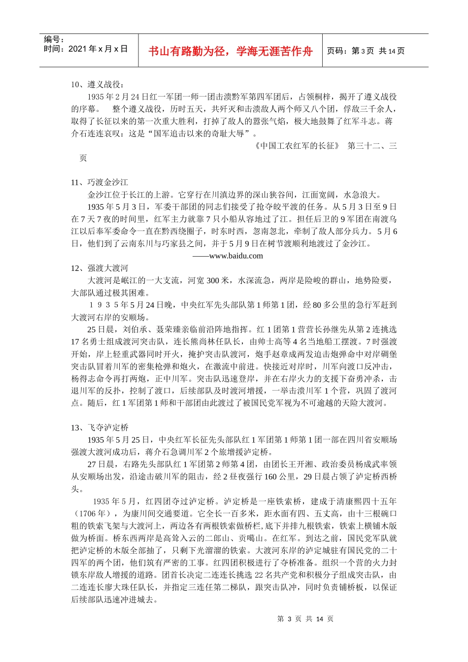 以下资料请组长组织参赛队员认真学习_第3页