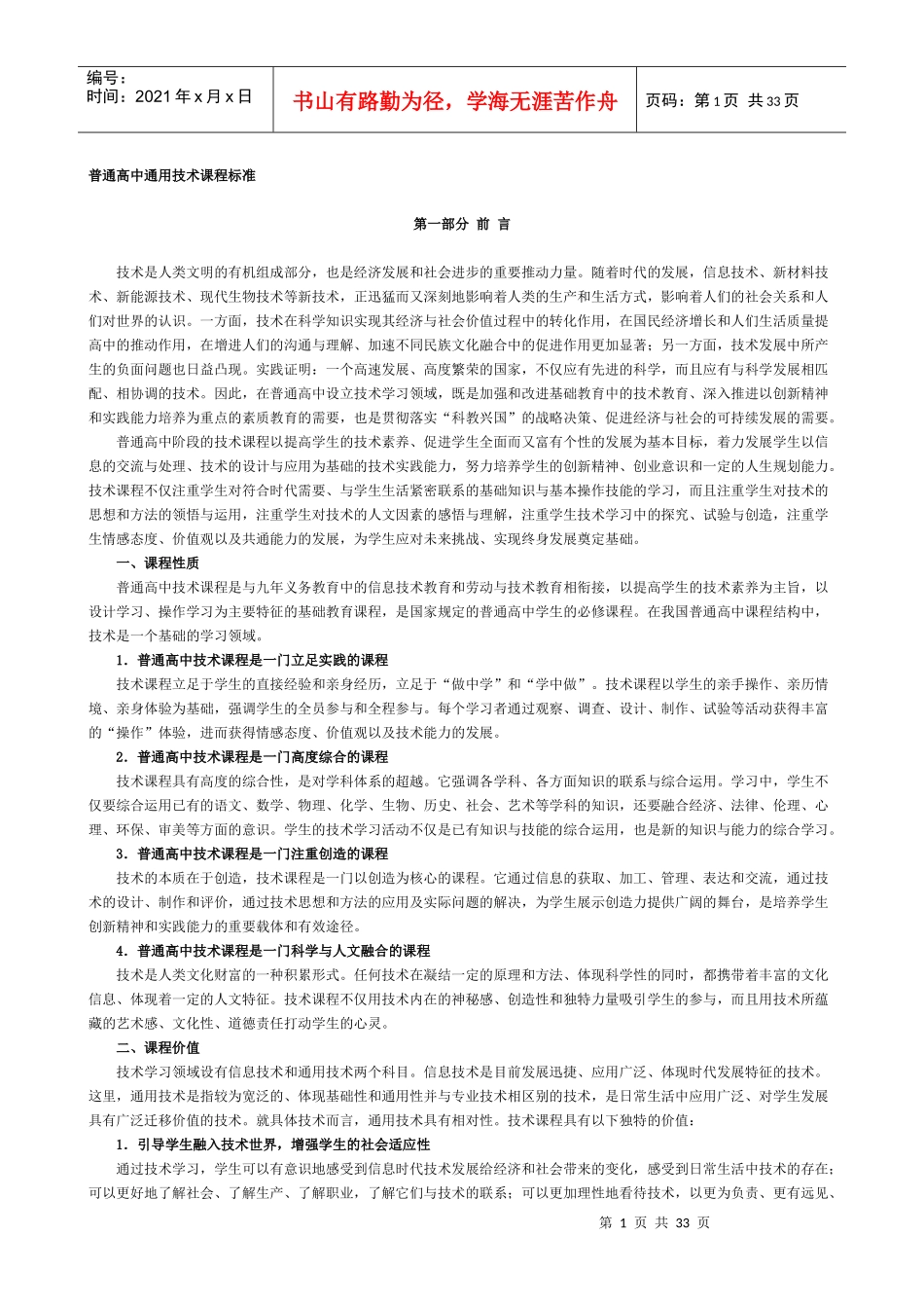 通用技术新课标准_第1页