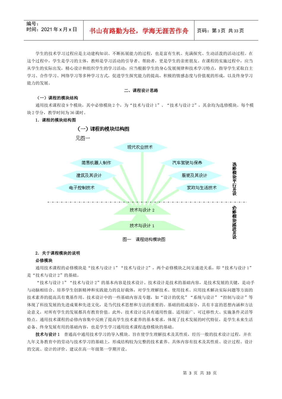通用技术新课标准_第3页