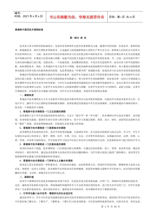 通用技术新课标准