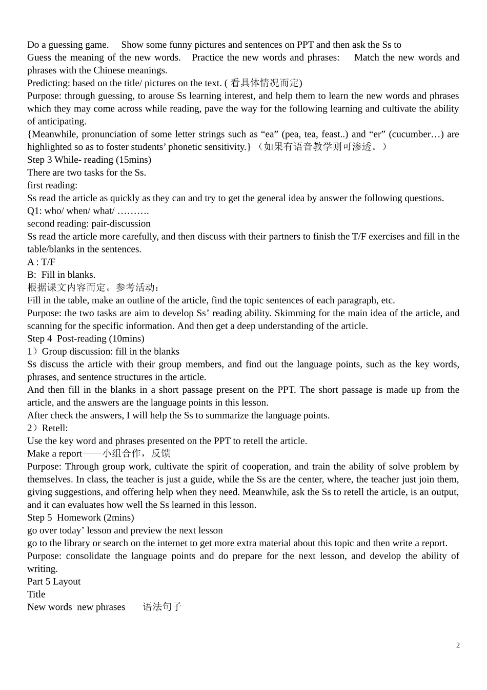 (全英)经典初中英语说课稿[1]_第2页