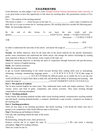 (全英)经典初中英语说课稿[1]