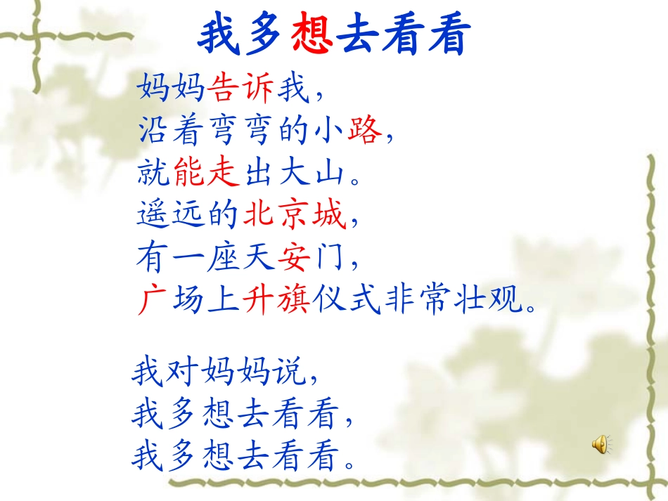 《我多想去看看》教学课件2_第2页