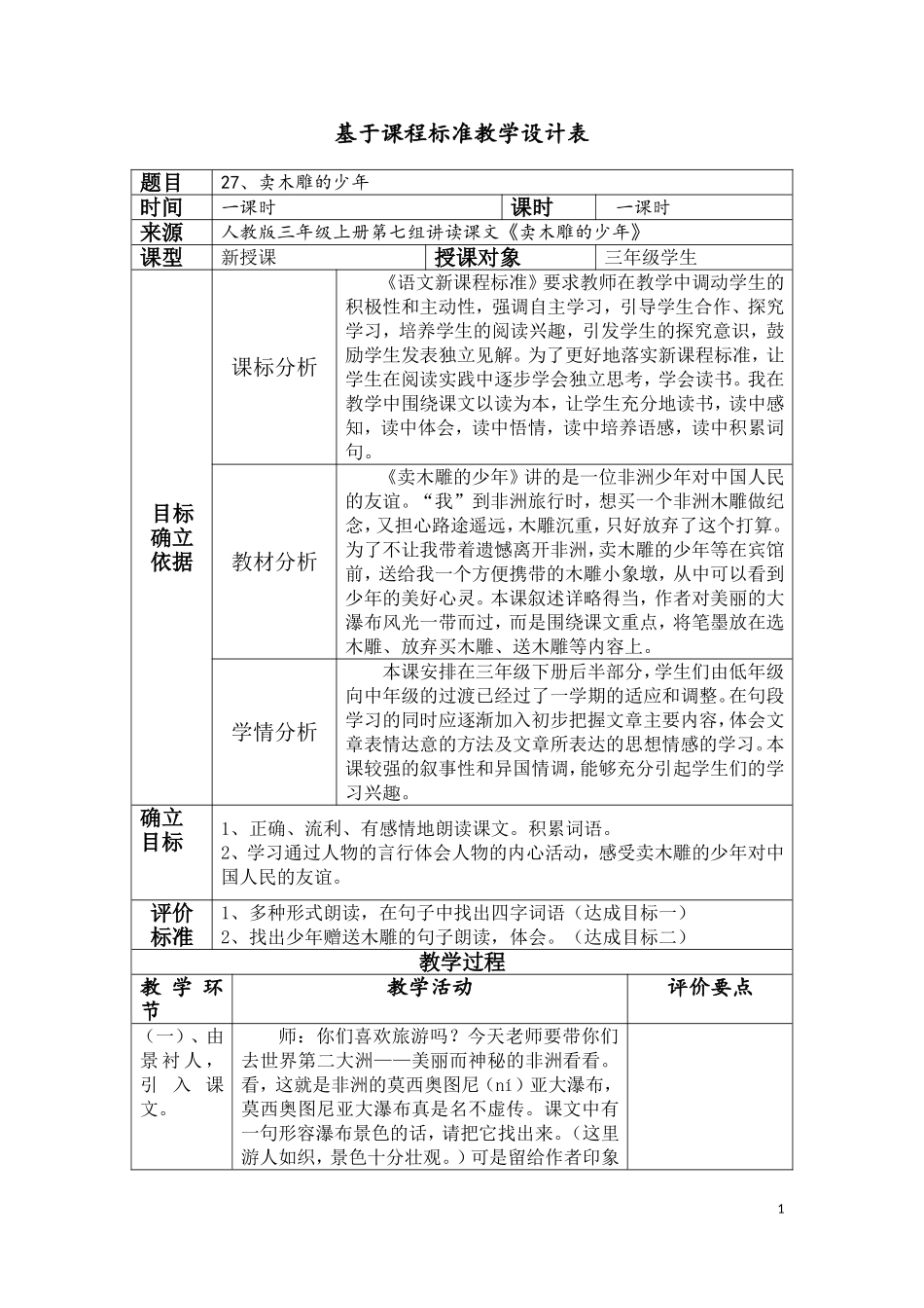 卖木雕的少年 (2)_第1页