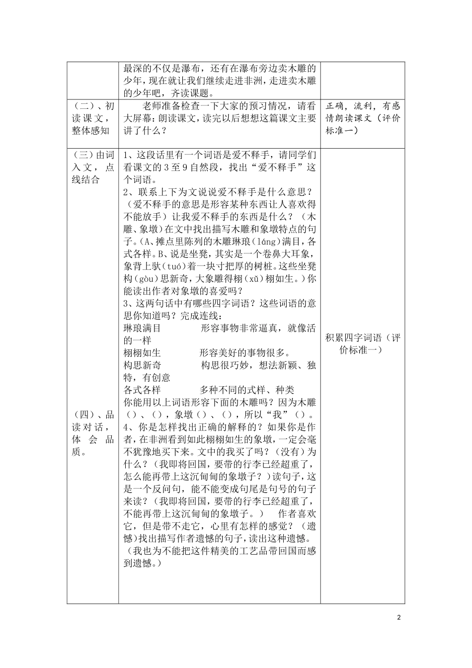 卖木雕的少年 (2)_第2页