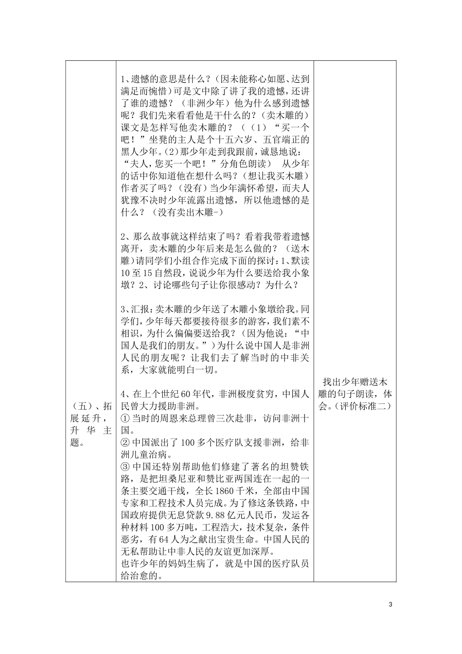 卖木雕的少年 (2)_第3页