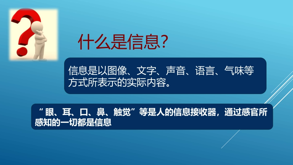 丰富多彩的信息世界_第3页